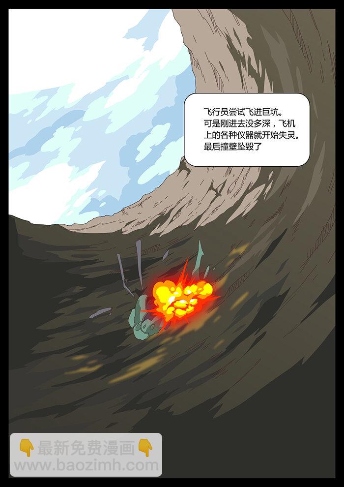 《肖花镇》18 血色恋人4 第7页