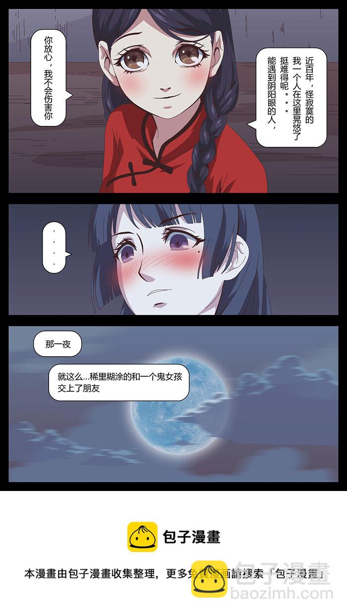 《肖花镇》16 血色恋人2 第11页