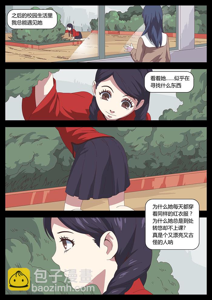 《肖花镇》16 血色恋人2 第2页