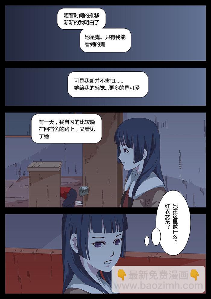 《肖花镇》16 血色恋人2 第5页