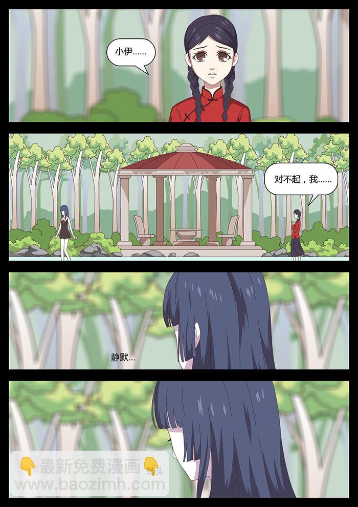 《肖花镇》21 血色恋人7 第2页