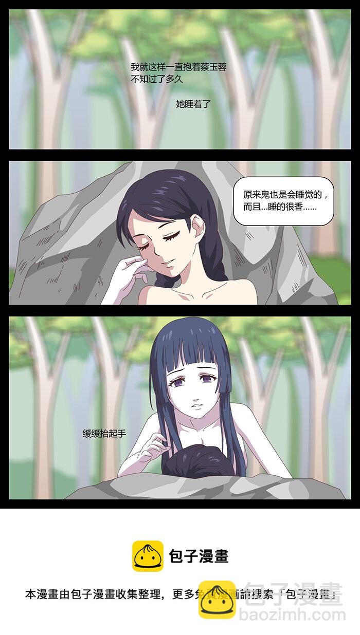 《肖花镇》21 血色恋人7 第7页