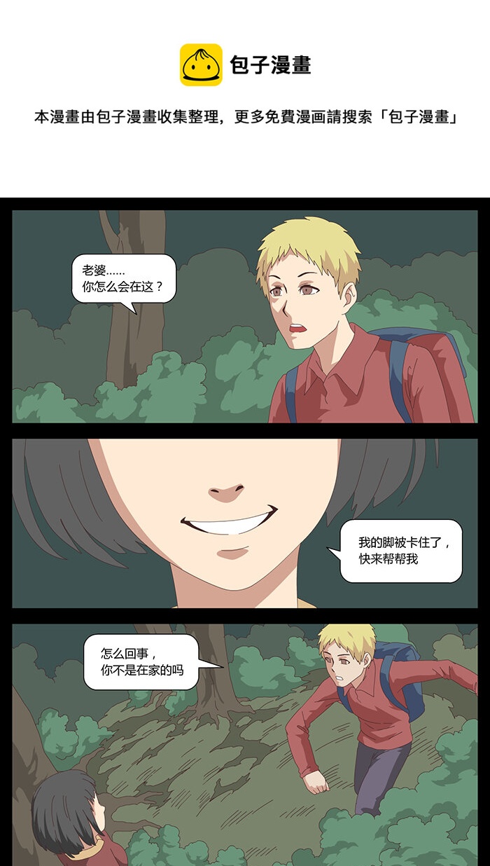 《肖花镇》20 血色恋人6 第1页