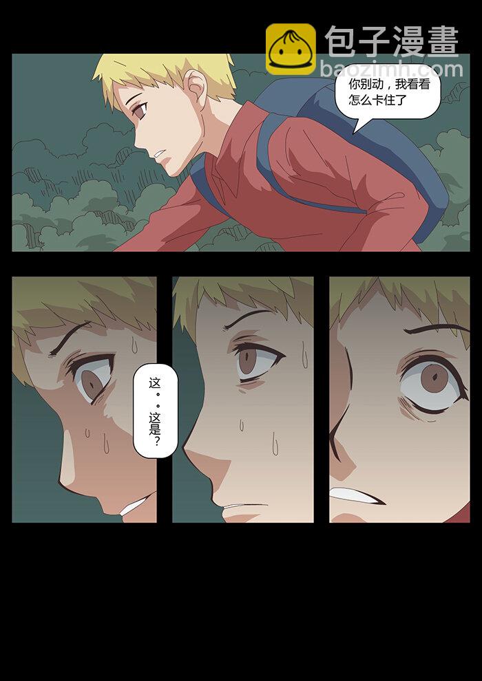 《肖花镇》20 血色恋人6 第2页