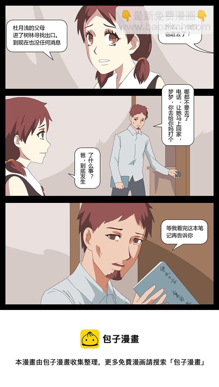 《肖花镇》20 血色恋人6 第5页
