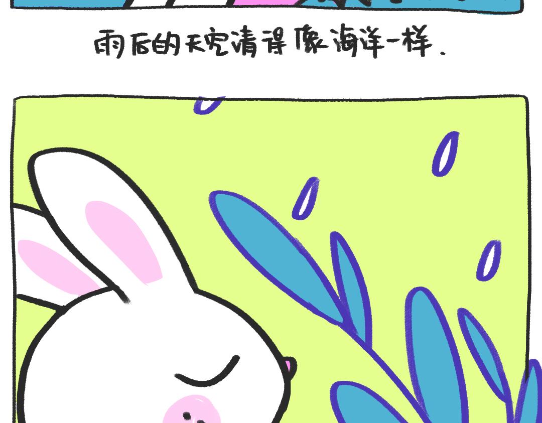 《打工兔日记》平凡的第6天—雨后天空 第11页