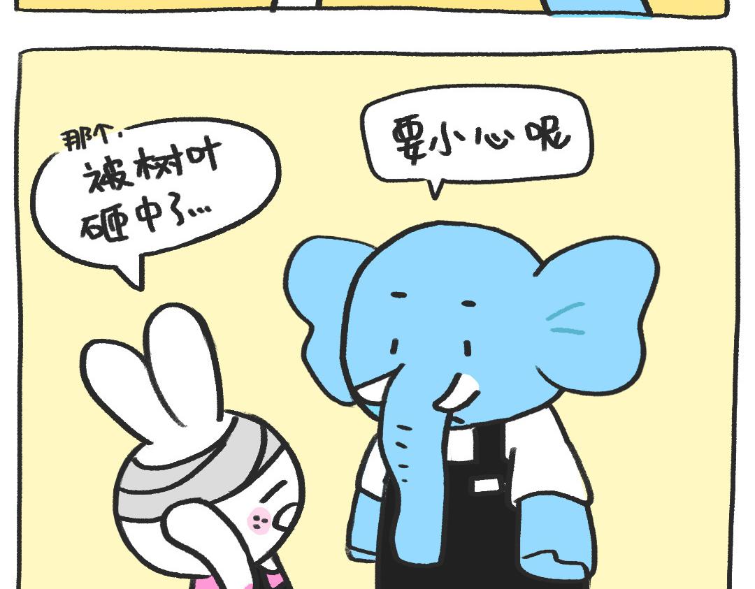 《打工兔日记》平凡的第12天—疫苗小红花 第11页