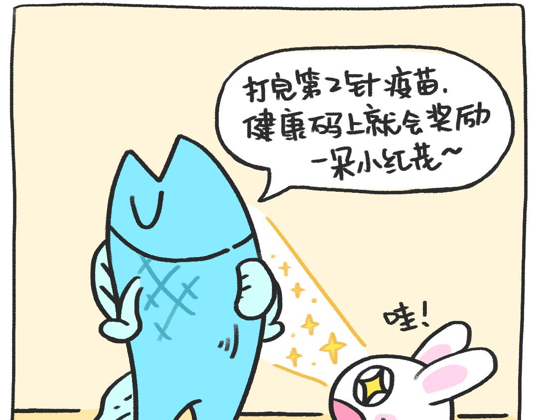 《打工兔日记》平凡的第12天—疫苗小红花 第16页