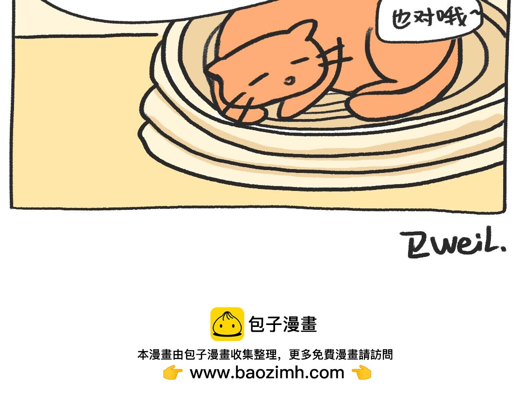 《打工兔日记》平凡的第12天—疫苗小红花 第18页