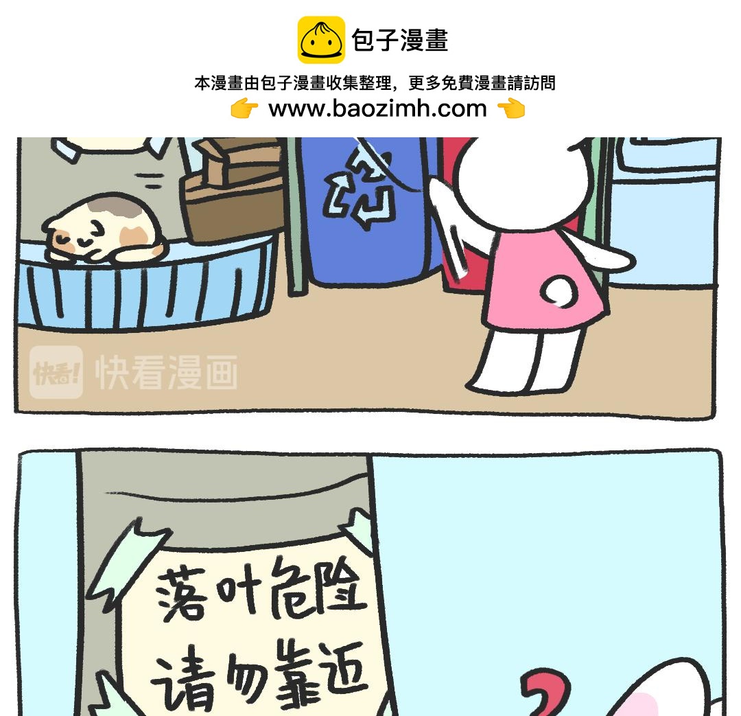 《打工兔日记》平凡的第12天—疫苗小红花 第2页