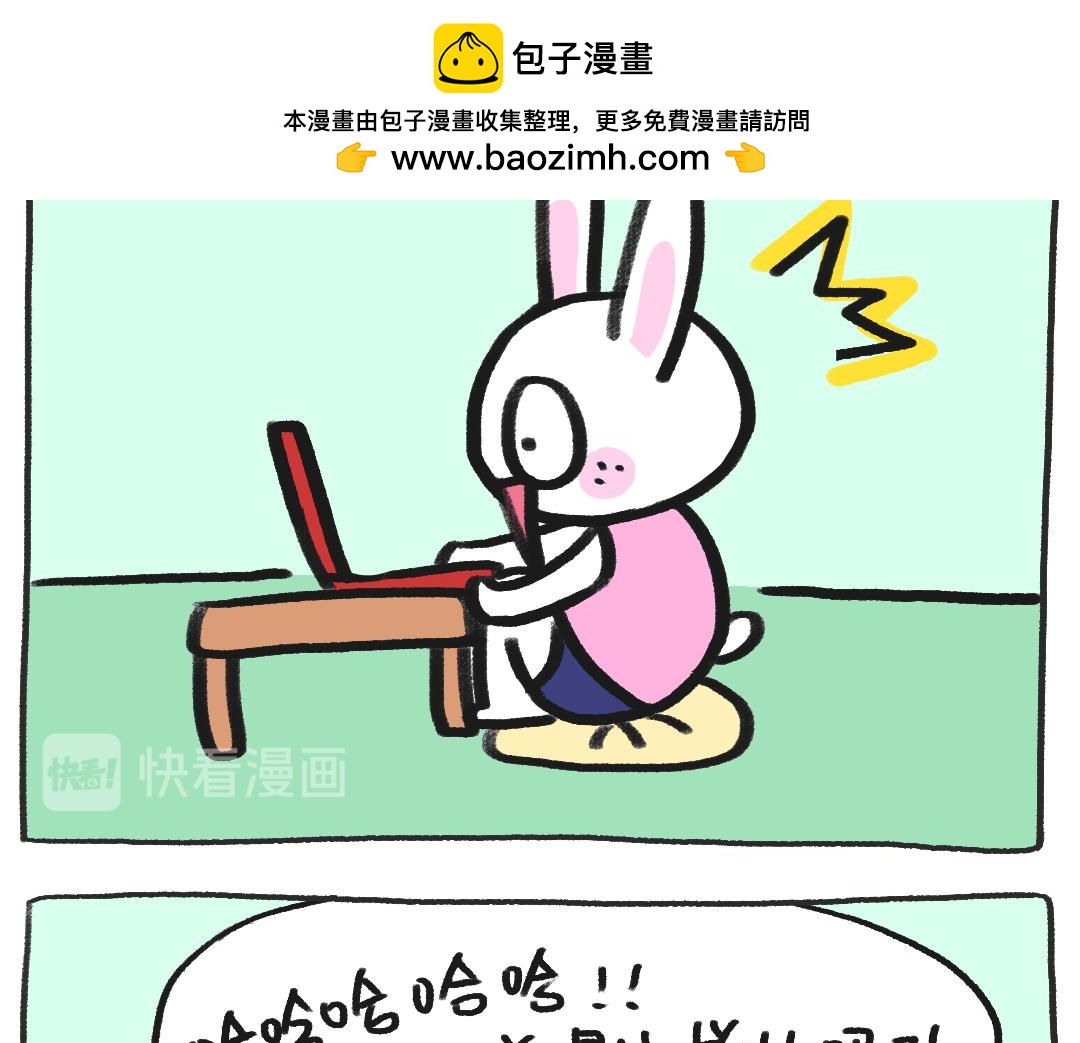 《打工兔日记》平凡的第9天—夏天来了 第2页