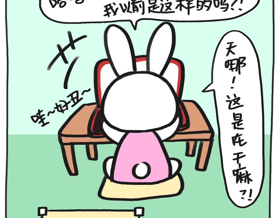 《打工兔日记》平凡的第9天—夏天来了 第3页