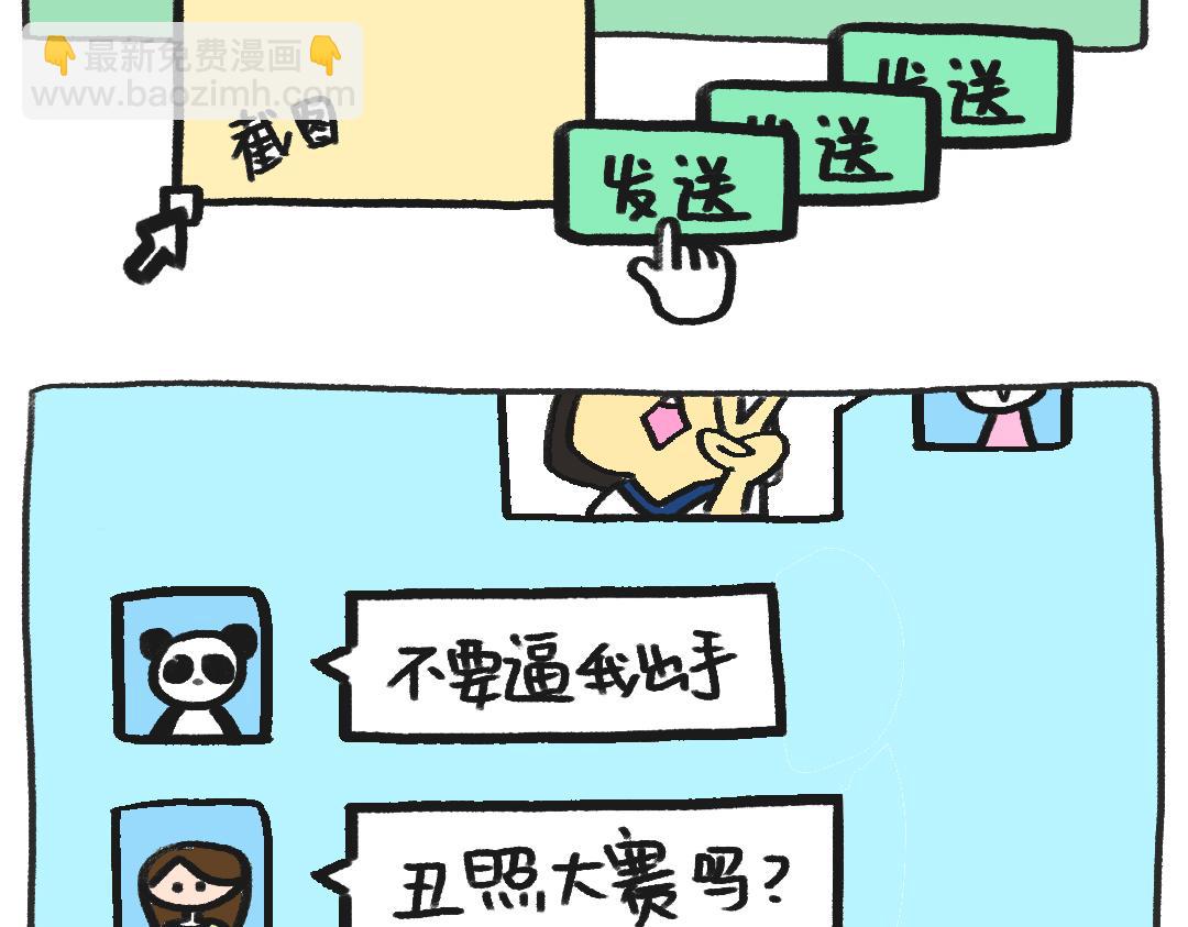 《打工兔日记》平凡的第9天—夏天来了 第4页