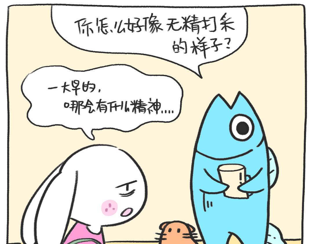 《打工兔日记》平凡的第21天—喝咖啡会失眠的 第10页