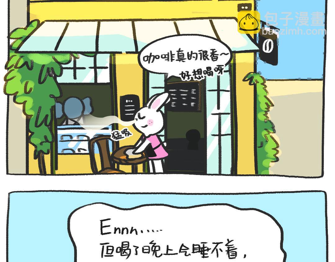 《打工兔日记》平凡的第21天—喝咖啡会失眠的 第14页
