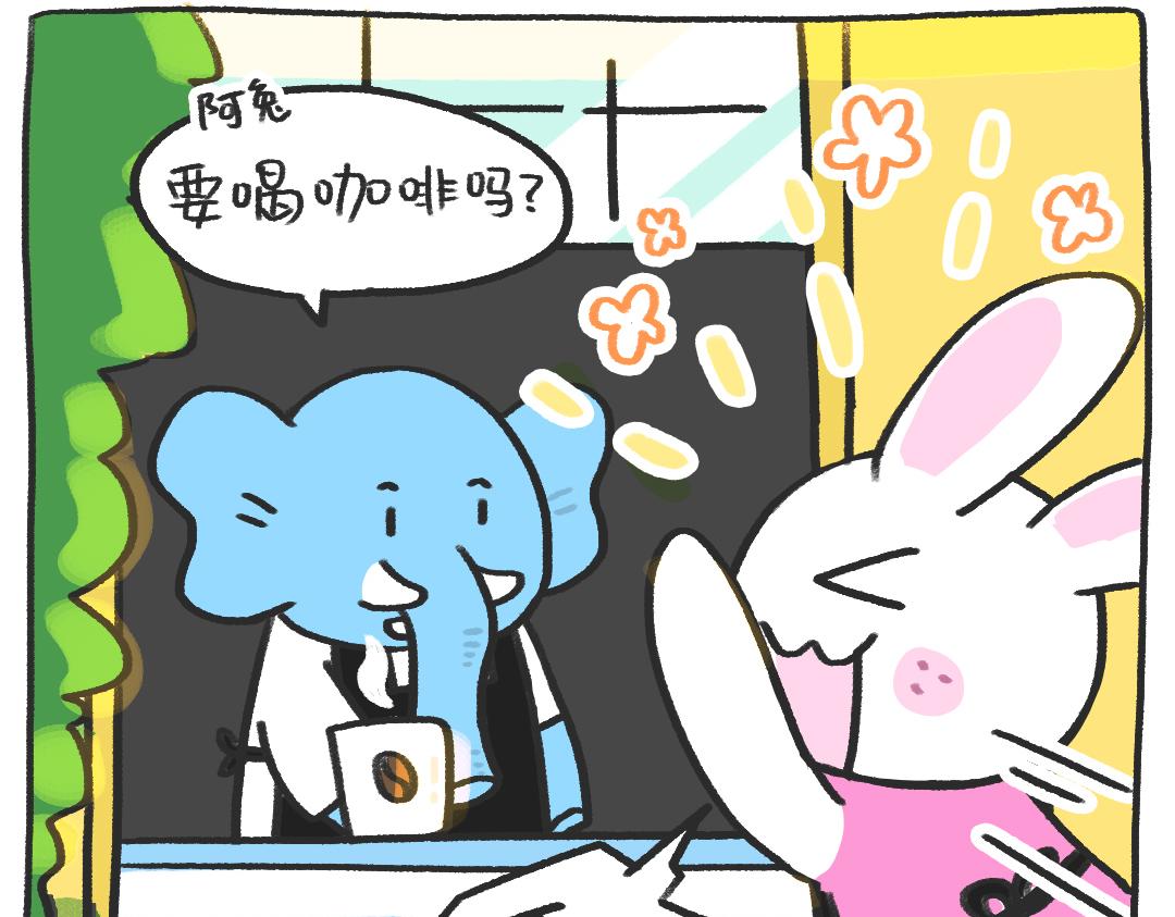《打工兔日记》平凡的第21天—喝咖啡会失眠的 第16页