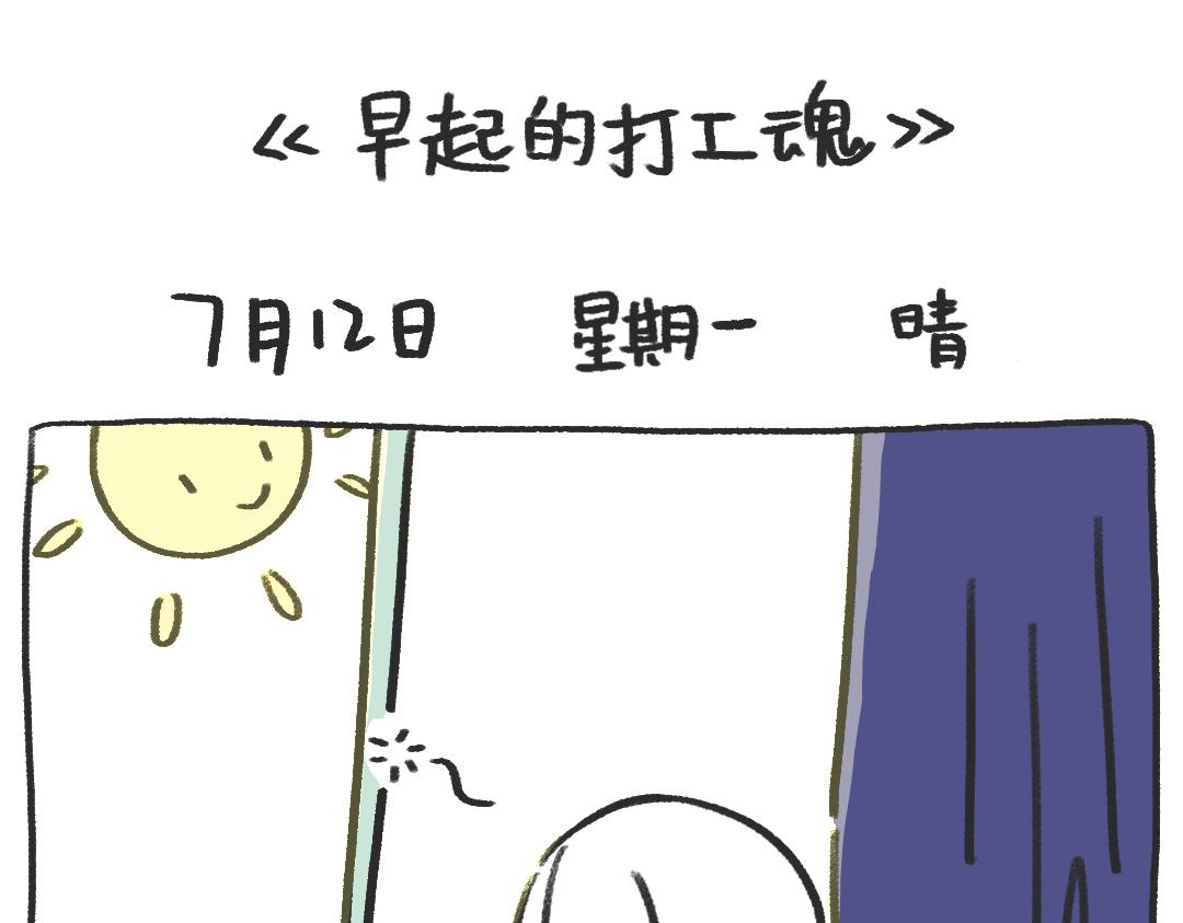 《打工兔日记》平凡的第21天—喝咖啡会失眠的 第7页