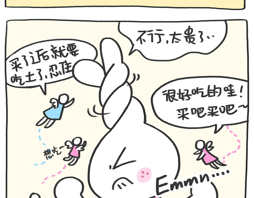 《打工兔日记》平凡的第18天—贫穷使我忍耐 第10页