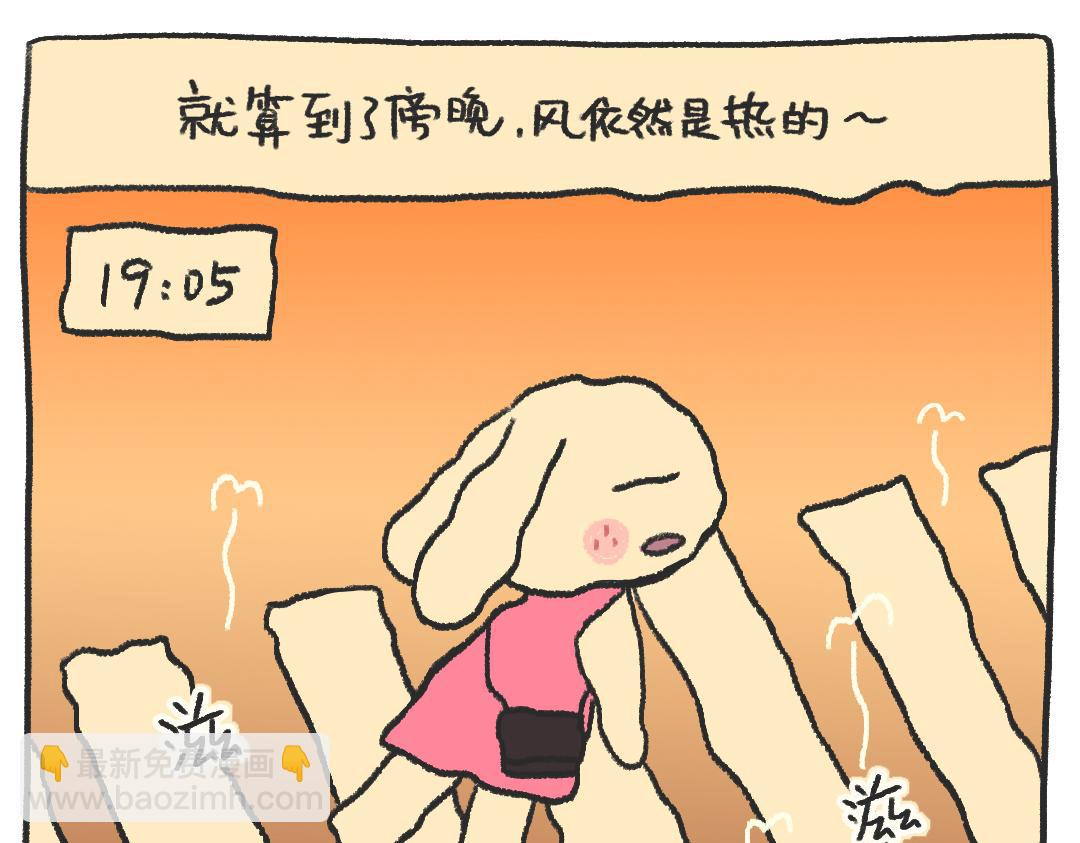 《打工兔日记》平凡的第23天—好热啊！ 第10页