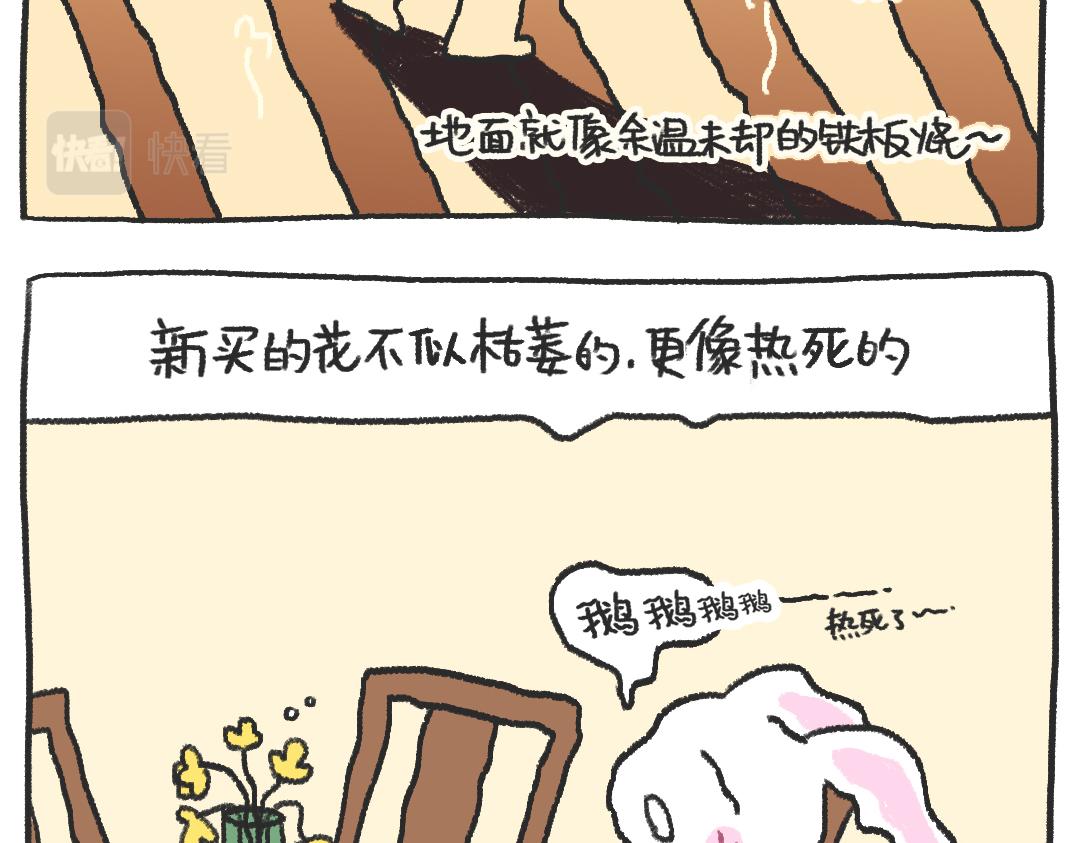 《打工兔日记》平凡的第23天—好热啊！ 第11页
