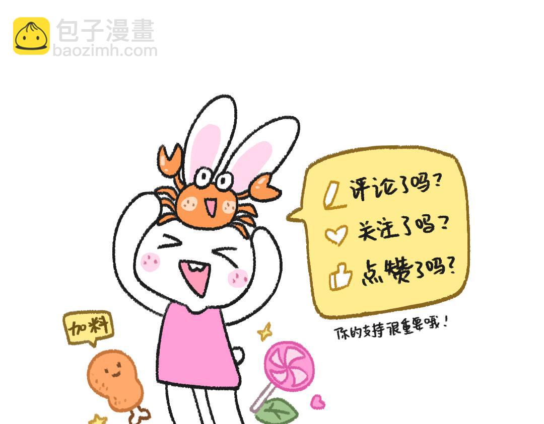 《打工兔日记》平凡的第23天—好热啊！ 第19页