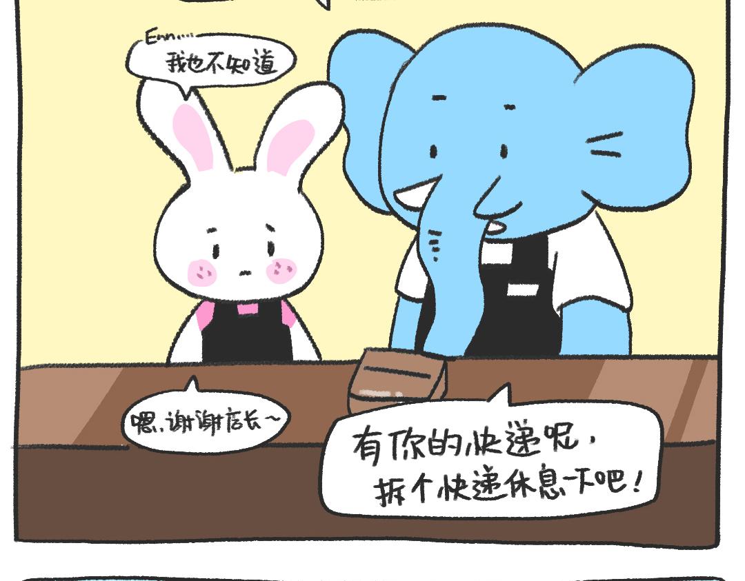 《打工兔日记》平凡的第23天—好热啊！ 第3页