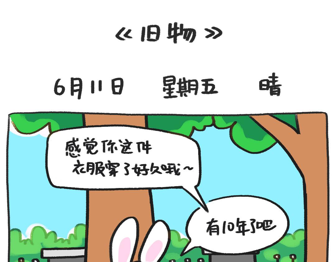 《打工兔日记》平凡的第15天——电梯奇遇 第13页