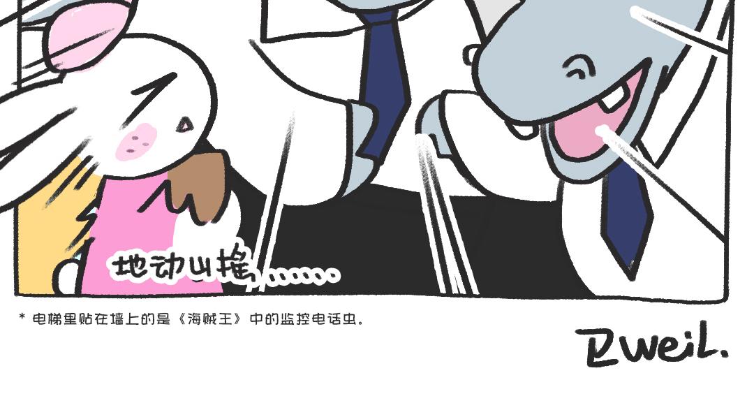 《打工兔日记》平凡的第15天——电梯奇遇 第6页