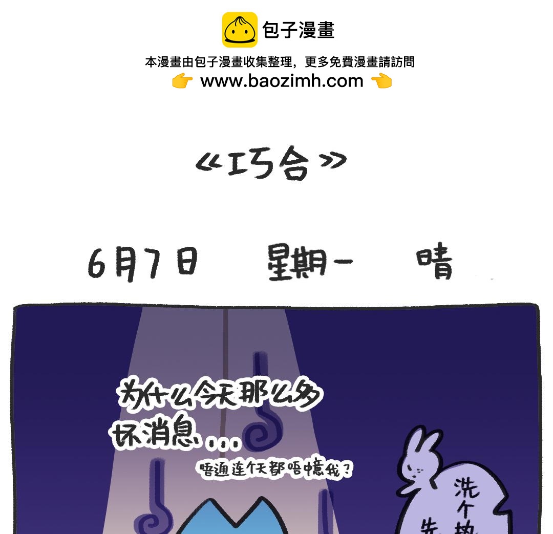 《打工兔日记》平凡的第15天——电梯奇遇 第7页