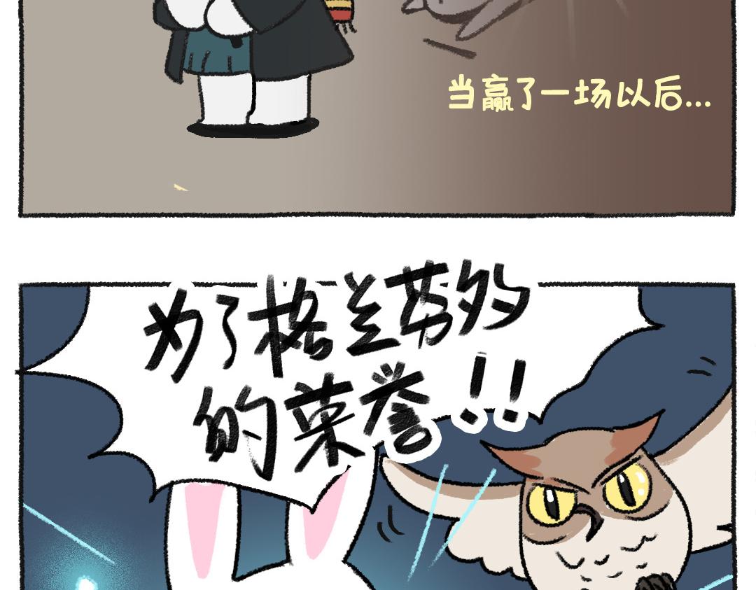 《打工兔日记》不平凡的第33天—魔法觉醒 第14页