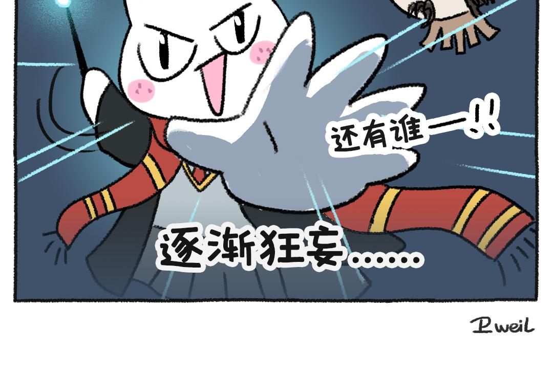 《打工兔日记》不平凡的第33天—魔法觉醒 第15页