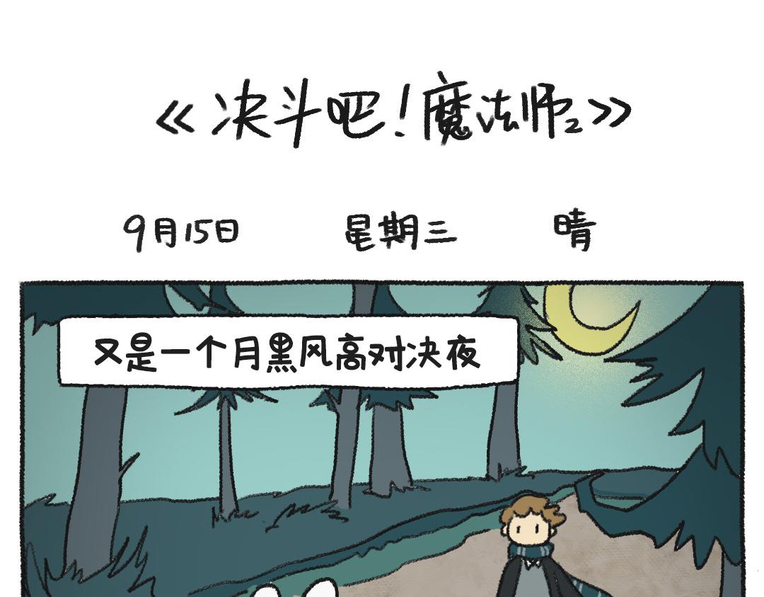 《打工兔日记》不平凡的第33天—魔法觉醒 第16页