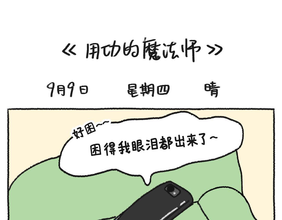 《打工兔日记》不平凡的第33天—魔法觉醒 第1页