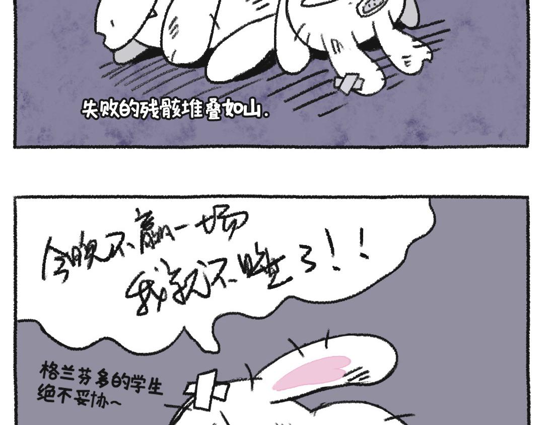 《打工兔日记》不平凡的第33天—魔法觉醒 第20页