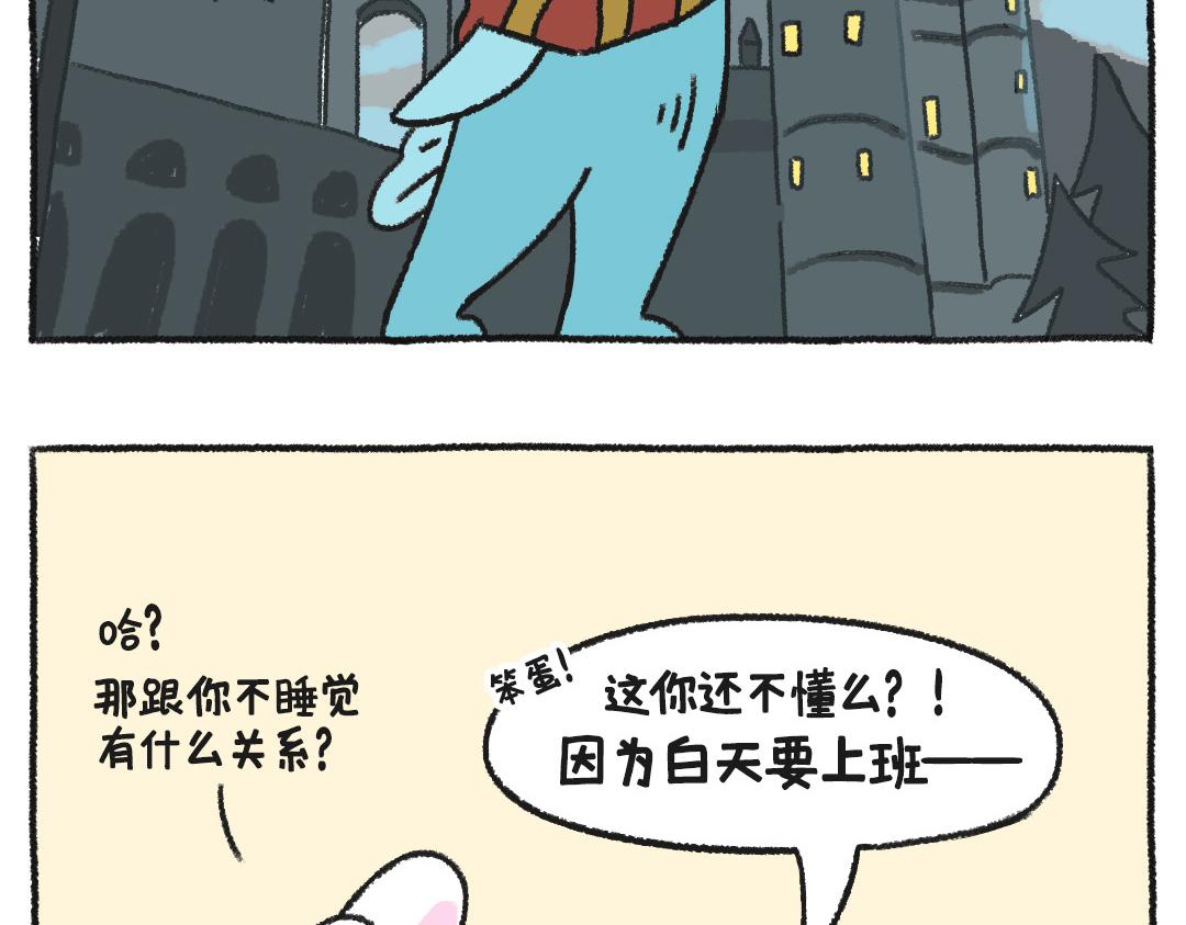《打工兔日记》不平凡的第33天—魔法觉醒 第5页