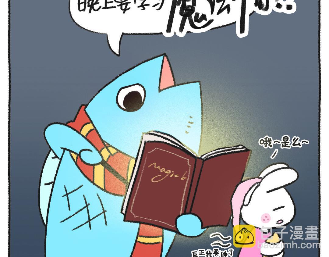 《打工兔日记》不平凡的第33天—魔法觉醒 第7页