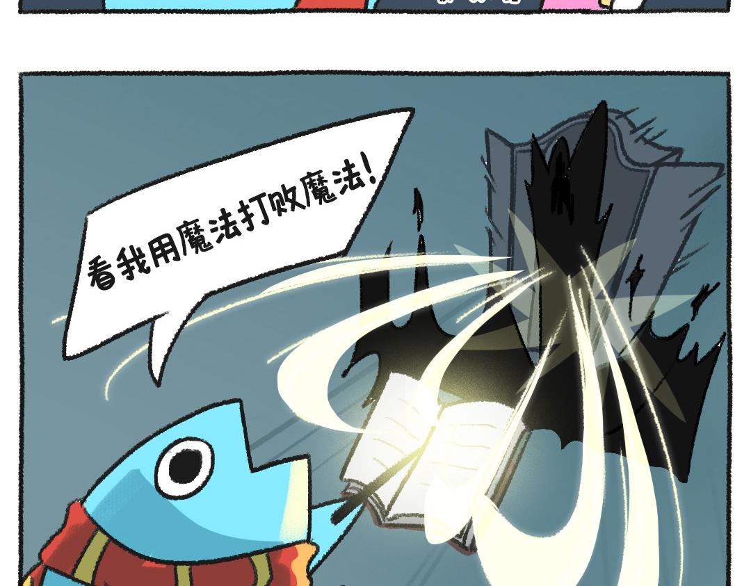 《打工兔日记》不平凡的第33天—魔法觉醒 第8页