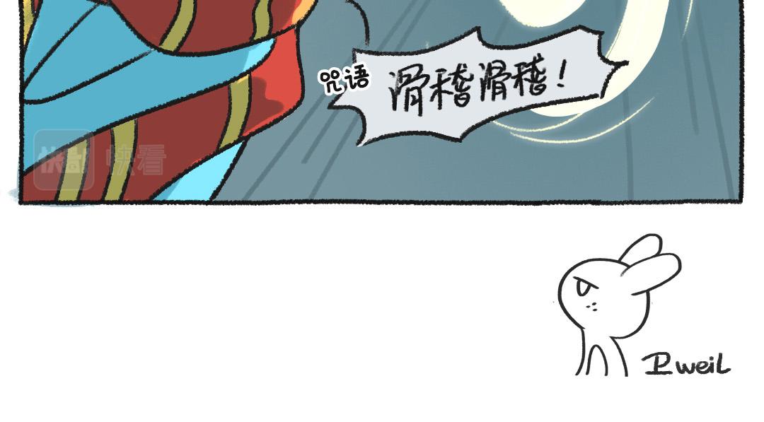 《打工兔日记》不平凡的第33天—魔法觉醒 第9页