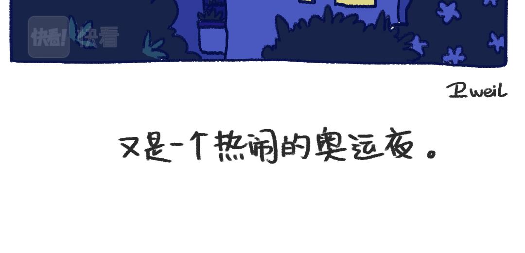 《打工兔日记》平凡的第25天—沉浸式看奥运 第10页