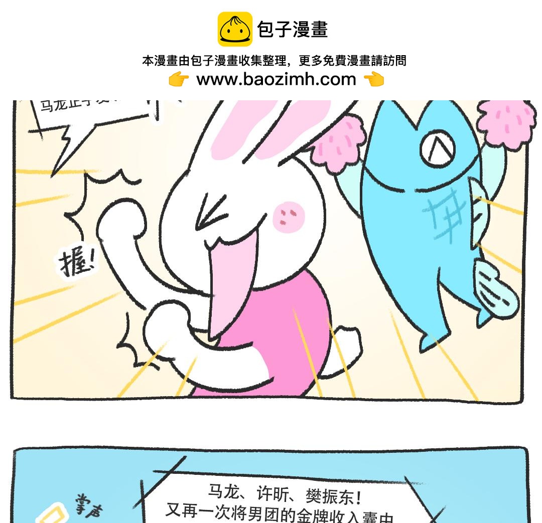 《打工兔日记》平凡的第25天—沉浸式看奥运 第16页