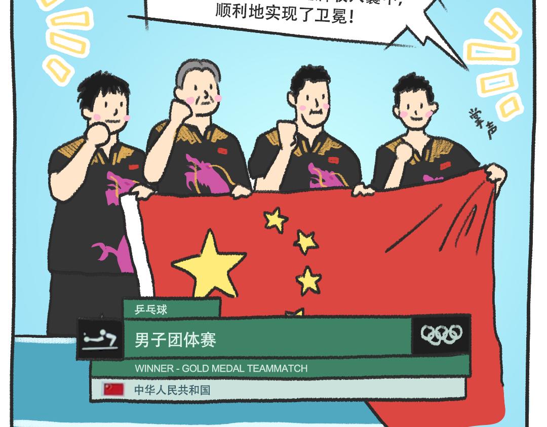 《打工兔日记》平凡的第25天—沉浸式看奥运 第17页
