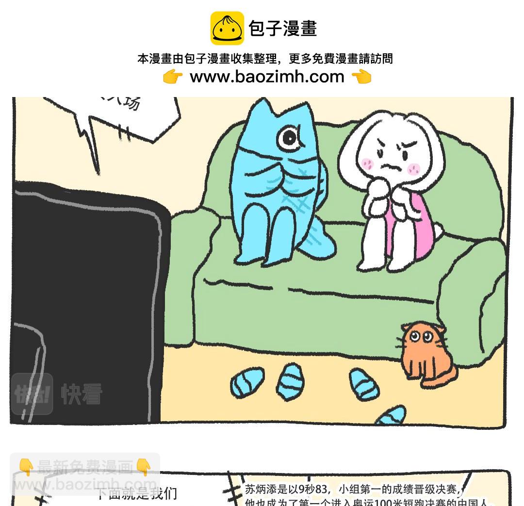 《打工兔日记》平凡的第25天—沉浸式看奥运 第2页