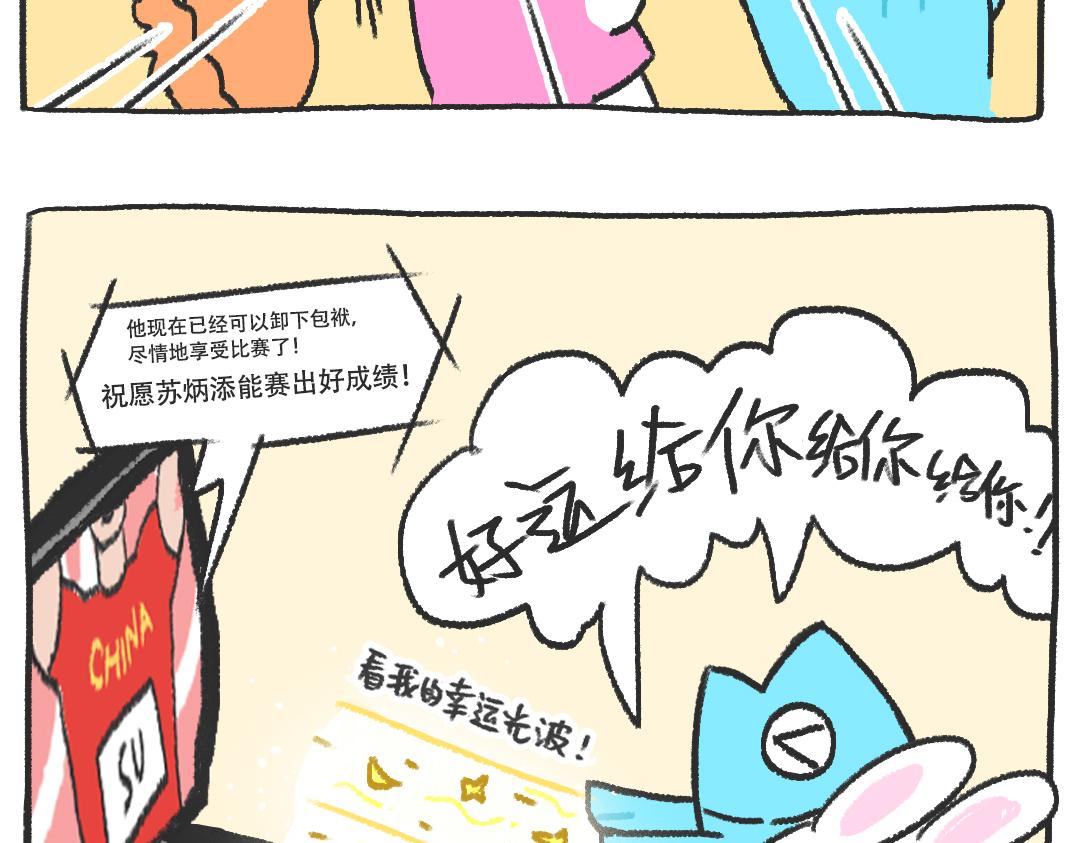 《打工兔日记》平凡的第25天—沉浸式看奥运 第4页