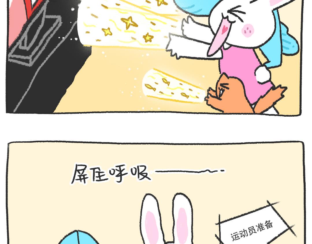 《打工兔日记》平凡的第25天—沉浸式看奥运 第5页