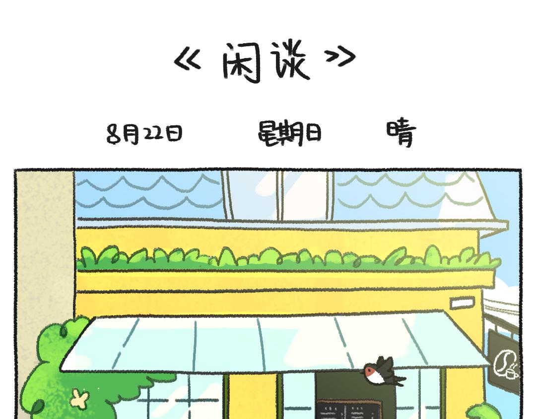 《打工兔日记》平凡的第28天—画画的动力 第13页