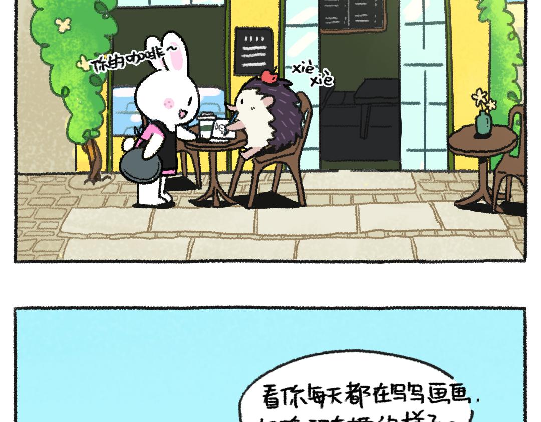 《打工兔日记》平凡的第28天—画画的动力 第14页