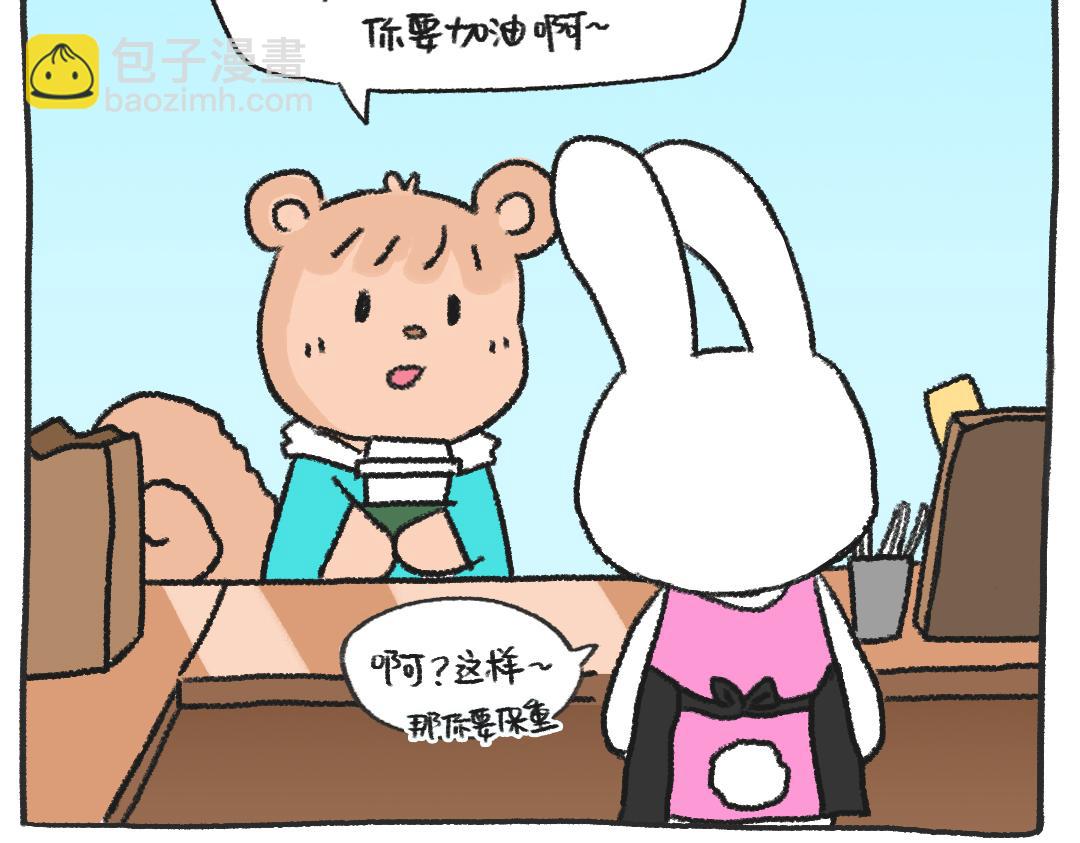 《打工兔日记》平凡的第28天—画画的动力 第3页