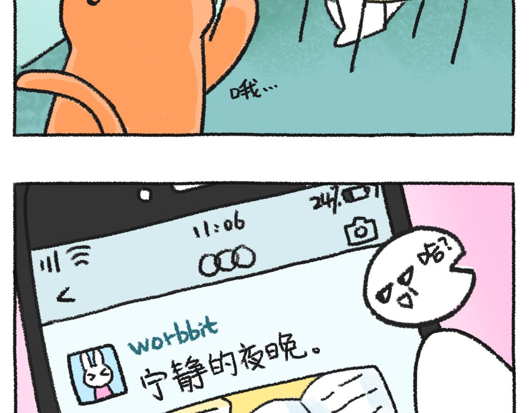 《打工兔日记》平凡的第31天-三秒的专注力 第11页