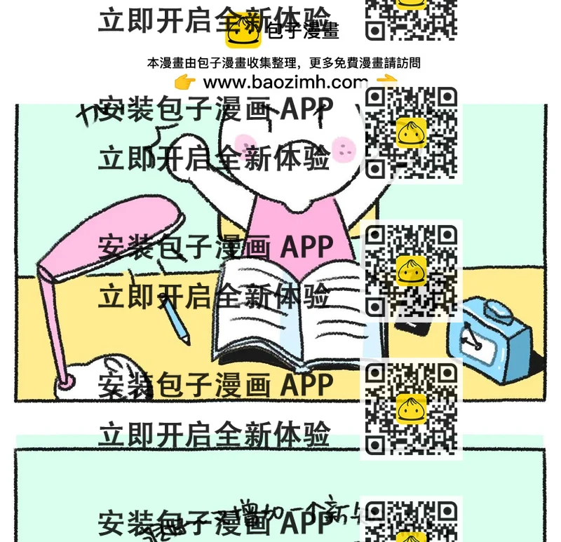 《打工兔日记》平凡的第31天-三秒的专注力 第2页