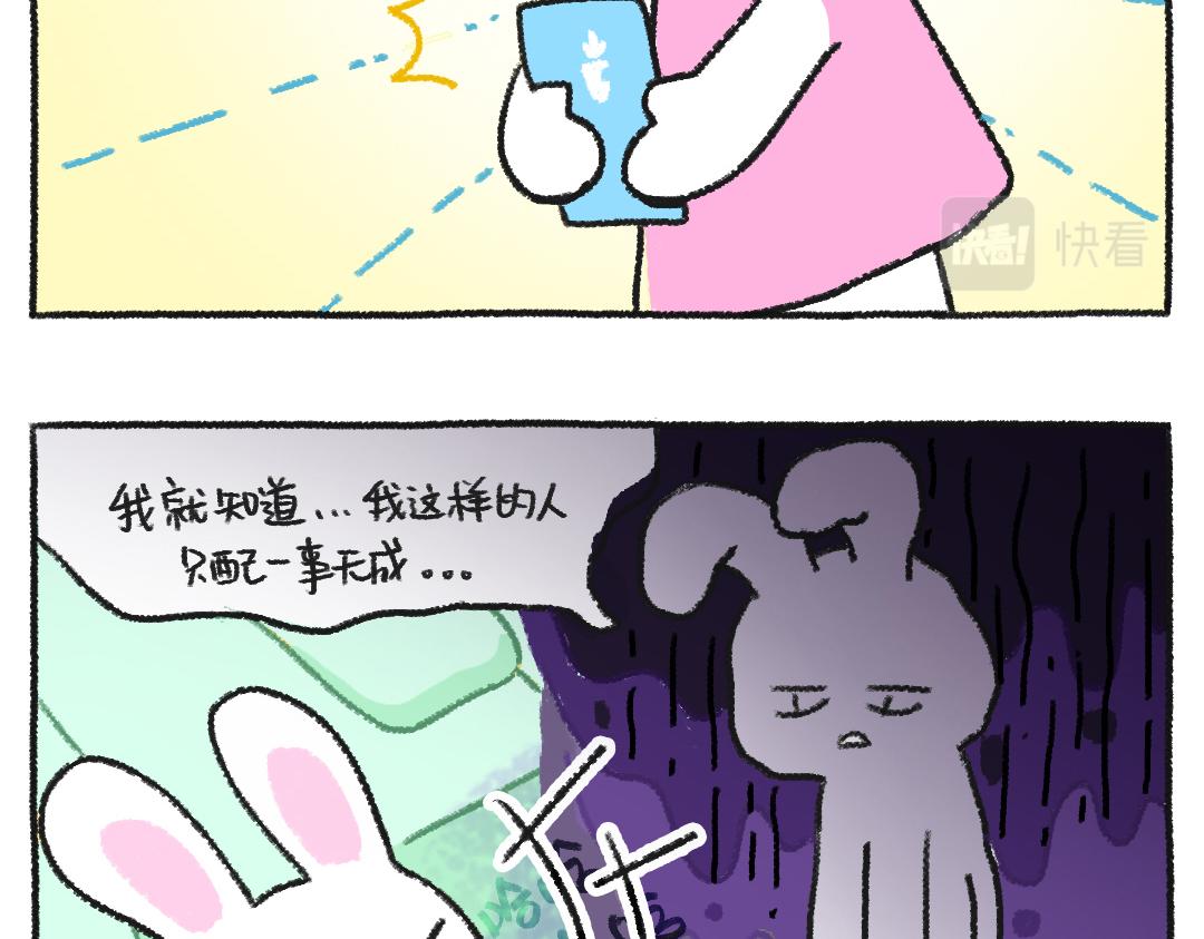 《打工兔日记》平凡的第31天-三秒的专注力 第5页